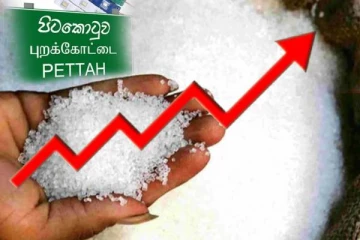 புறக்கோட்டையில் சீனியின் விலை சடுதியாக அதிகரிப்பு