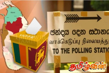 உள்ளூராட்சி மன்றத் தேர்தலில் போட்டியிடுவதற்காக கட்டுப்பணம் செலுத்தியுள்ள கட்சிகள்