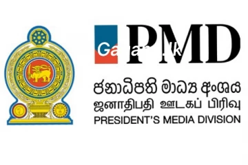 සහනාධාර අවශ්‍ය අයට ජනාධිපති මාධ්‍ය අංශයෙන් විශේෂ දැනුම් දීමක්..