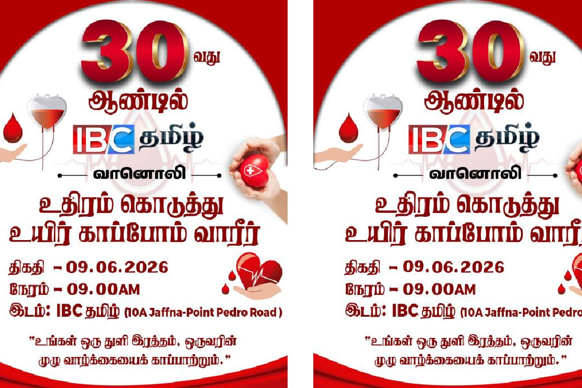 அனைவரும் வாரீர்: உதிரம் கொடுத்து உயிர் காப்போம் - ஐபிசி தமிழின் இரத்ததான முகாம் | Ibc Tamil Jaffna Blood Donation Camp Tpday