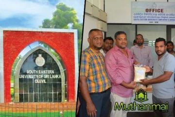 ரமழான் பெருநாள் கொண்டாட்டத்திற்காக தென்கிழக்கு பல்கலைக்கழக சங்கத்தால் வழங்கப்பட்ட பொதி