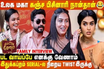 20 வருஷமா Serial நடிச்சும் ஒரு Award வாங்குனதில்ல...- Getti Melam Family Interview