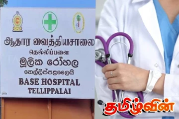 முற்றாக முடங்கும் அபாயத்தில் தெல்லிப்பழை புற்றுநோய் வைத்தியசாலை