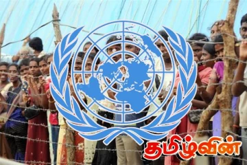 ஐ.நா வினால் ஈழத் தமிழர்களுக்கு நீதியைப் பெற்றுக் கொடுக்க முடியுமா..!