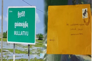 முல்லைத்தீவில் ஏமாற்றப்பட்ட மக்கள்: அனாமதேய கடிதத்தால் குழப்பநிலை