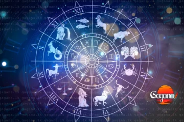 අද මේ ලග්නවලට සැප සම්පත් උතුරන අත මිට සරු වෙන දවසක්