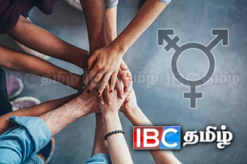 திருநர்கள் மதிக்கப்பட வேண்டிய முறை இதுவே..!