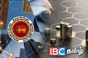 இலங்கை மத்திய வங்கியின் முக்கிய அறிவிப்பு