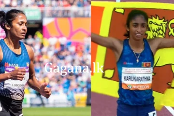 ආසියානු ක්‍රීඩා උළෙලේ මීටර 800 අවසන් තරඟයට ලංකාවෙන් ක්‍රීඩිකාවන් දෙදෙනෙක්.