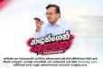 අමාත්‍යාංශ ගැටලු සහ යෝජනා WhatsApp හඬ පණිවිඩ මඟින් යොමු කරන්නැයි අමාත්‍ය සුනිල් හඳුන්නෙත්තිගෙන් ඉල්ලීමක්