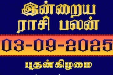 இன்றைய ராசி பலன்(03-09-2025)