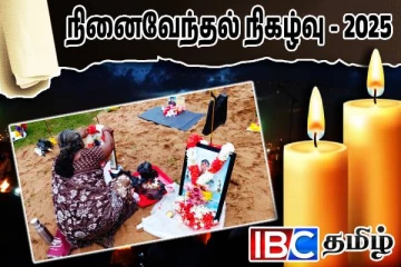 கொட்டும் மழையிலும் எழுச்சி கொண்ட துயிலும் இல்லங்கள்...!