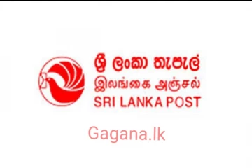 ලෝක තැපැල් දිනය අදයි...