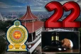 22 ஆவது திருத்தம் தொடர்பான எழுத்துமூல சமர்ப்பணங்கள் : விதிக்கப்பட்டுள்ள காலக்கெடு