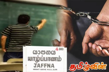 யாழில் மாணவியை தகாதமுறைக்கு உட்படுத்திய ஆசிரியர் கைது