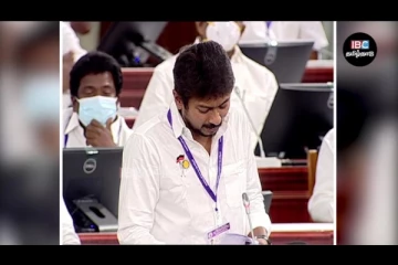 சட்டப்பேரவையில் உதயநிதியின் கன்னி பேச்சு!