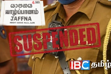 யாழ்ப்பாணத்தில் காவல்துறை உத்தியோகத்தர் பணி இடை நீக்கம்