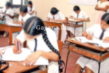 මෙරට විභාග පැවැත්වෙන සහ ප්‍රතිඵල නිකුත් කරන නිශ්චිත දිනයන්..