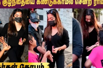 Rashmika Mandanna செய்த செயலால் ரசிகர்கள் கோபம்