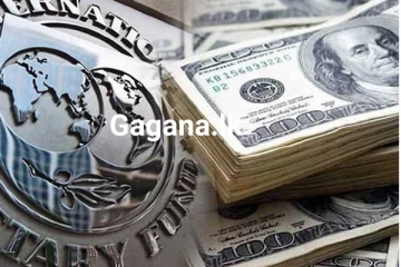 IMF කොන්දේසී හෙළිකිරීමට රජය එකගවෙයි - ගිවිසුමේ තිබුණේ මොනවාද..?