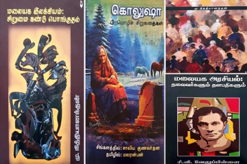 200 இல் மலையகம்: மாற்றத்தை நோக்கிய பயணத்தின் அடுத்தக்கட்டம் நுவரெலியாவில்