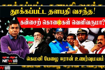 சாலேக்கு கிட்டிய நீதிமன்ற Punch...! பஞ்சாக பறந்த நாடகங்கள்