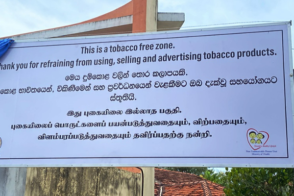 மட்டக்களப்பில் புகையிலையற்ற பிரதேசத்தினை உருவாக்கும் நிகழ்ச்சி திட்டம் | Program To Create A Tobacco Free Area Batticaloa