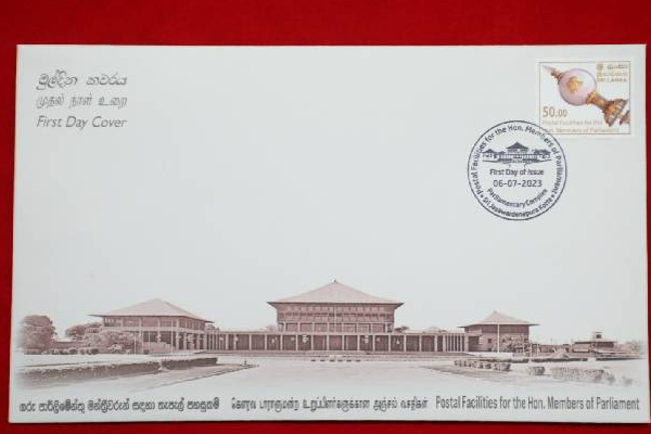 எம்.பிக்களின் தபால் நடவடிக்கைகளுக்காக புதிய முத்திரை அறிமுகம்! | New Stamp Introduced For Postal Activities Of Mps