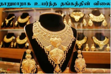 Today Gold Price: உச்சம் தொட்ட தங்கத்தின் விலை... அதிர்ச்சியில் பாமர மக்கள்
