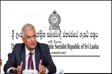 ரணில் வெளியிட்ட விசேட வர்த்தமானி அறிவித்தல்