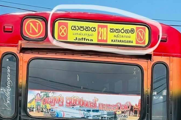 தமிழ்க்கொலை செய்யும் இலங்கை அரச பேருந்துகளும், தனியார் பேருந்துகளும்! | Srilankan Gove Buses And Private Buses Comit Tamil