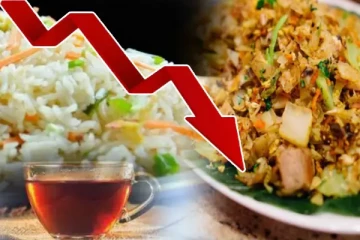 கொத்து - ப்ரைட் ரைஸ் விலைகள் குறைப்பு - வெளியான காரணம்