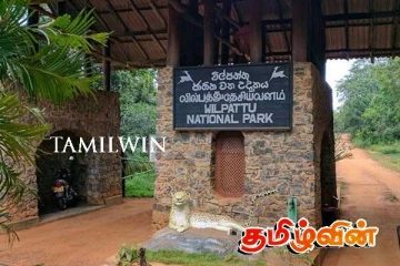 வில்பத்து தேசிய பூங்காவிற்கு செல்லத் தடை