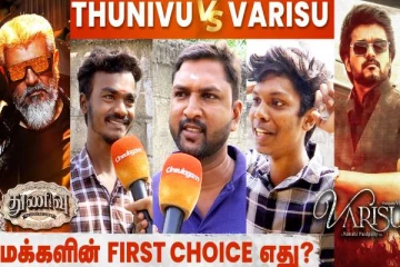 Varisu vs Thunivu மக்களின் முதல் தேர்வு எது? இது வேறமாதிரி Clash