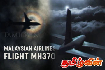 காணாமல் போன மலேசிய விமானத்துக்கு என்ன நடந்தது..! இன்று வரை விலகாத மர்மம்