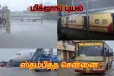 புயலால் ஸ்தம்பித்த சென்னை நாள் முழுவதும் ரயில் சேவை ரத்து - விமான சேவைகளும் ரத்து!!