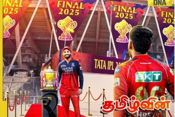 18 வருட கால கனவு: மழை காரணமாக ஐபிஎல் இறுதிப் போட்டி கைவிடப்பட்டால் என்ன நடக்கும்!
