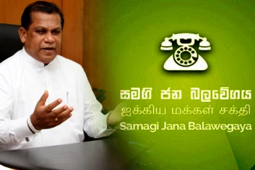 ஐக்கிய மக்கள் சக்தியில் விரைவில் மாற்றங்கள்: ரஞ்சித் மத்தும பண்டார