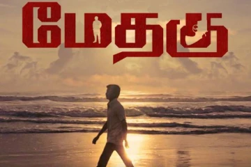 மேதகு திரைப்படத்திற்கு தடை விதித்த வெளிநாடு ஒன்று!
