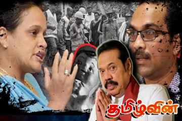 மகிந்த மறைத்த இரகசியங்கள்! விஷ்வரூபம் எடுக்கும் மனித புதைகுழி விவகாரம்