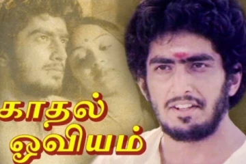 காதல் ஓவியம் பட ஹீரோவை நினைவு இருக்கா! விஜய் படத்தில் பல வருடங்களுக்கு பின் என்ட்ரி