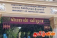 கோலாகலமாக இடம்பெற்ற யாழ்.பல்கலைக்கழகத்தின் பொன் விழா