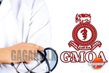 මේ පැත්තේ වෛද්‍ය නිලධාරීන් වැඩ වර්ජනයක්