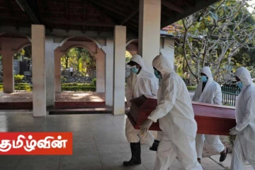 இலங்கையில் கடந்த 19 நாட்களில் 94 க்கும் மேற்பட்ட கோவிட் இறப்புகள் பதிவு