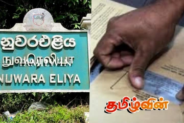 நுவரெலியாவில் இரண்டாவது நாளாக நடைபெறும் தபால்மூல வாக்களிப்பு