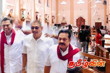 ராஜபக்ச குடும்பத்தினர் சம்பந்தப்படாத ஈஸ்டர் தாக்குதல் வழக்கு! வெளியான மர்மங்கள்