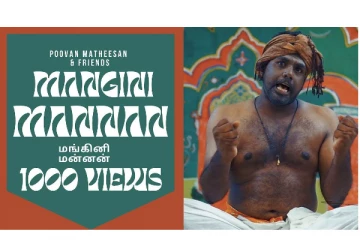 மகிந்த என்னும் மங்கினி மன்னன் - ஈழத்து இளைஞர்களின் நக்கலான  அசத்தல் பாடல்