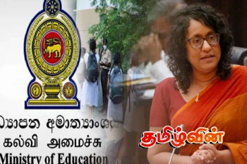 அரசாங்கம் கல்வித்துறையில் தன்னிச்சையாக மறுசீரமைப்புக்களை செய்யக் கூடாது