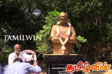 அமிர்தலிங்கத்தின் உருவச்சிலை திறப்பும் நினைவில்லம் அங்குரார்ப்பணமும்