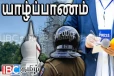 தையிட்டி குறித்து பகிரப்பட்ட சர்ச்சைக்குரிய பதிவு : விசாரணைக்கு அழைக்கப்பட்ட யாழ் ஊடகவியலாளர்கள்